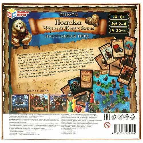 Игра-ходилка настольная пираты поиски черной жемчужины 40 карточек